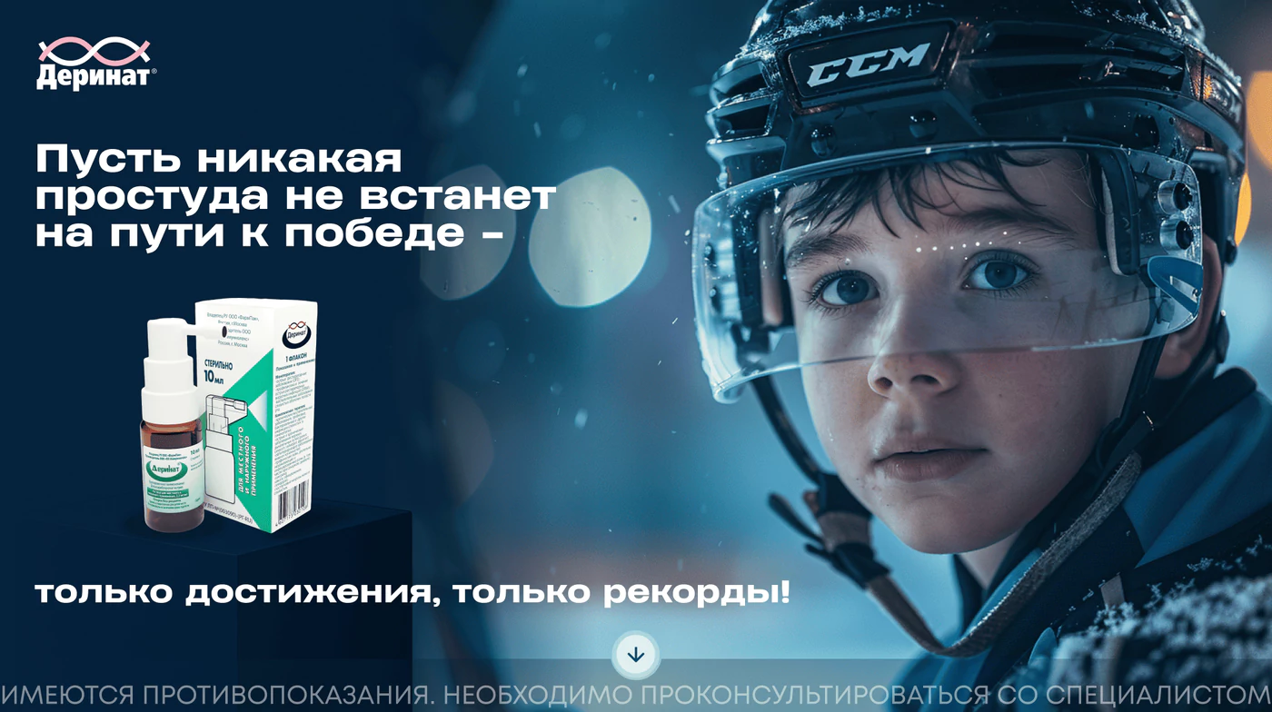 простуда не встанет на пути к победе
